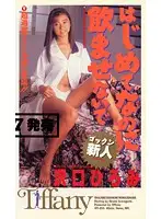 ATF-034 - It 's My First Time; Please Don't Make Me D***k It Sawaguchi Hiromi