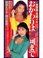 BE-007 - Only Ask For Another Helping Twice