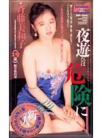 BM-004 - The Nightlife Can Be Dangerous - Miwako Saito