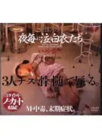 BNDV-00052 - Mysterious Story Club Torturous Crying Every Night White Robs