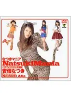 BNDV-00065 - Natsuki Maniac! Natsuki Abe