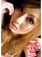 BNDV-00641 - Kanae Shiho Total Collection 2