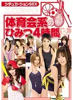 BNDV-00703 - Situation SEX. Erotic Jerk Offs. The Secrets Of Sporty Girls 4 Hours