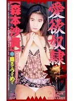 BSV-007 - Sex S***e Saki Morimoto