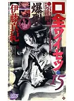 BSV-036 - A Really Filthy Mouth Maki Ito