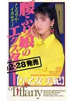 BTF-008 - Young Lady's Swinging Hips Lead To Ecstasy Miki Saotome