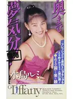 BTF-030 - Like a Dream, All the Way In! Rumi Mizushima