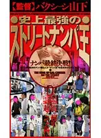 CY-006 - The World's Strongest Street Pick Up Artist
