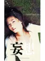DJS-002 - Super Erotic Delusion Sae Mizuki