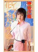 41fmc012 - R**e! Flower Weather Reporter Girls 5