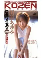 41fsv004 - Filthy Fucks In All Holes Ayumi Tahara
