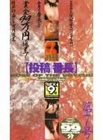 GVS-001 JAV Movie