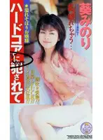 HJC-023 - Fucked Hard Core. Minori Aoi