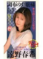 HJV-007 - Haruki Tono , The Girl From Chofe