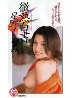 HJV-013W - White Book of Mild Fever Kurumi Hoshino