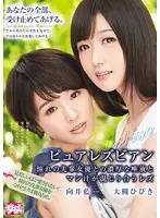HMPD-10001 - Pure Lesbian Series: The Lesbian Mixing Her Thick Spit & Pussy Juice With Her Beloved Senior Actress