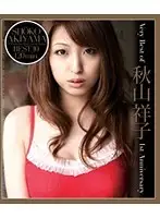 HOBD-00016 - Very Best of Yoko Akiyama 1st Anniversary