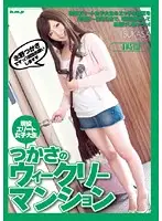 HODV-20643 - Tsukasa's Weekly Apartment Tsukasa Mizuno