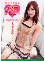 HODV-20656 - Current Prep School S*****t 4 Hours Debut Ren Azumi