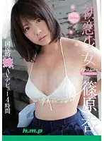 HODV-20676 - Girl's First Love ~Her National AV Debut~ 4 Hours An Shinohara