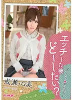 HODV-20734 - What Do You Want To Do After Sex? Private Date With Kokomi Naruse