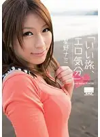 HODV-20872 - [Great Trip Horny Fun Time] Nami Hoshino