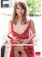 HODV-20903 - High Class Sex Technician Marie Shiraishi