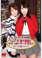 HODV-21048 - A House Call from Chikappo! 