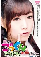 HODV-21117 - Adorable Cum-Swallowing Idol. Dirty Sperm Play By A Cute Girl And Her Cum Swallowing Ayane Suzukawa
