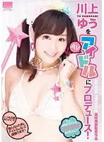 HODV-21126 - Yu Kawakami Produced as AV Idol!