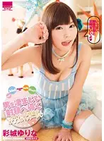 HODV-21145 - An Idol's Orgasmic Dick Massage That Will Make Men Cum Hard. Super Idol Massage For Super Shot!! Yurina Ayashiro