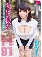 HODV-21155 - Big Titty Girlfriend: Harura Mori