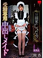 HODV-21319 - The Mita Family's Tradition. For Impregnation. Creampie Maid. An Mita