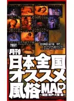 HOW-001 - Monthly All Japan Best Sex Shop MAP: Kansai Edition (Kobe and Osaka)