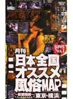 HOW-003 - Monthly All Japan Best Sex Shop MAP -The Metropolitan Area Compilation (Tokyo Yokohama)-