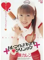 HRDV-00386 - Karen's Fap Fap Clinic Karen Ichinose