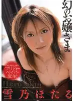 HRDV-00554 - Dream Girl Hotaru Yukino