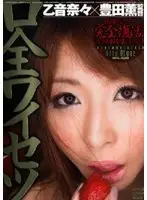 HRDV-00595 - A Really Filthy Mouth Nana Otone