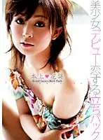 HRDV-00604 - Beautiful Girl Debuts Lovin' Standing Doggie Style Karin Honjo