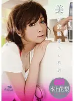 HRDV-00619 - Speical Erotic Pleasuring Training for Beautiful Girl Karin Honjo