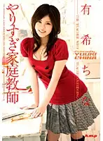 HRDV-00658 - The Home Tutor Who Went Too Far! China Yuki