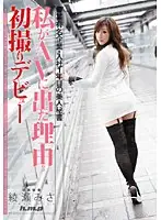 HRDV-00692A - First Time Shots Debut Misa Ayase