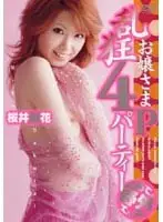 HYRD-00032 - 4P Naughty Princess Party Rika Sakurai