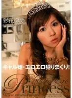 HYRD-00066 - Gal Princess Erotic Fuck Fest! Yume Ayaka