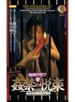IKT-106 JAV Movie