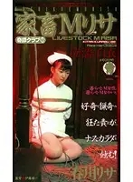 LKT-017 - Risa The Submissive Animal Risa Harukawa