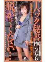 41lmc006 - Thong Secretary (Let Me Take That Off For You...)