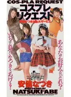 LMC-021 - Cosplay Request Natsuki Abe