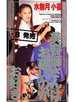 MMC-030 - Beautician Likes it Hard Sayo Minazuki