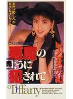 MTF-034 - Fucked Like The Devil Miki Saotome